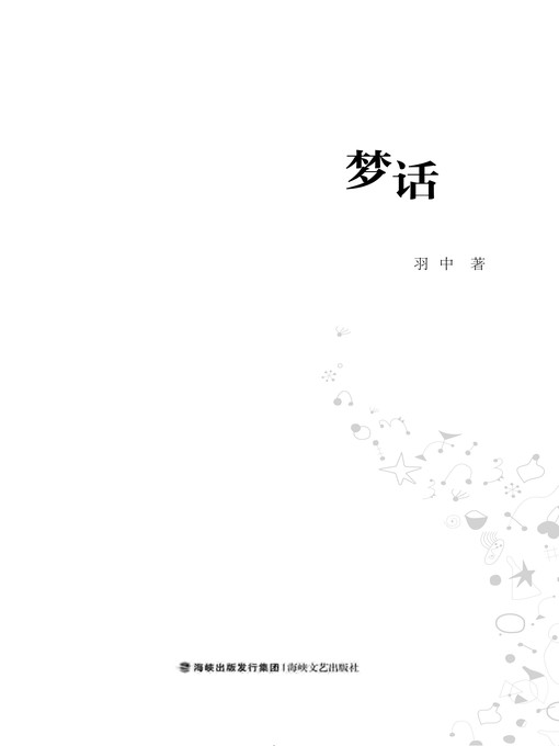 Cover image for 梦话